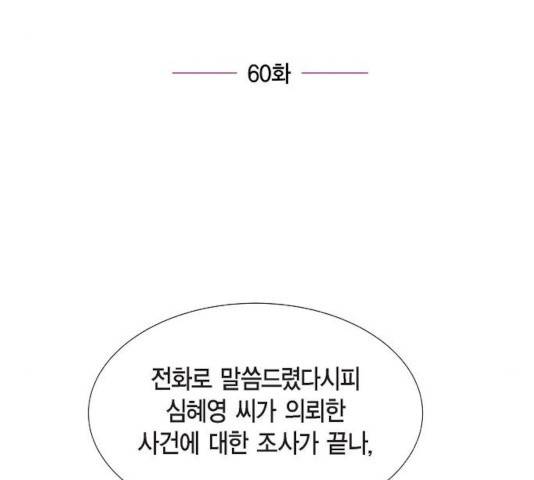 스캔들(네이버) 60화 17
