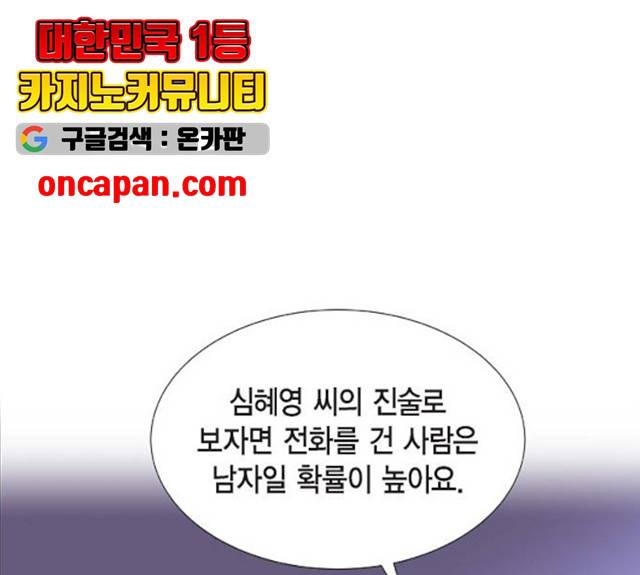 스캔들(네이버) 60화 26