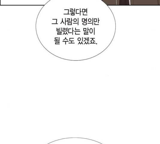 스캔들(네이버) 60화 28