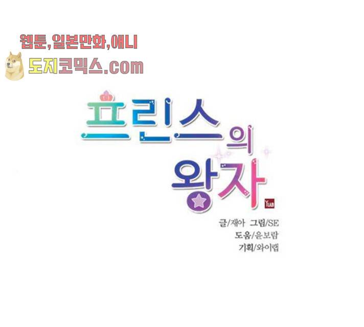 프린스의 왕자 22화 1