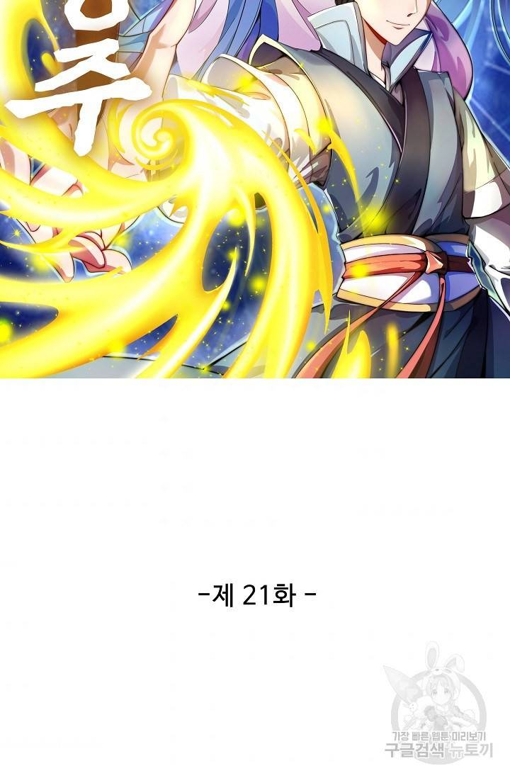 복천성주 21화 6