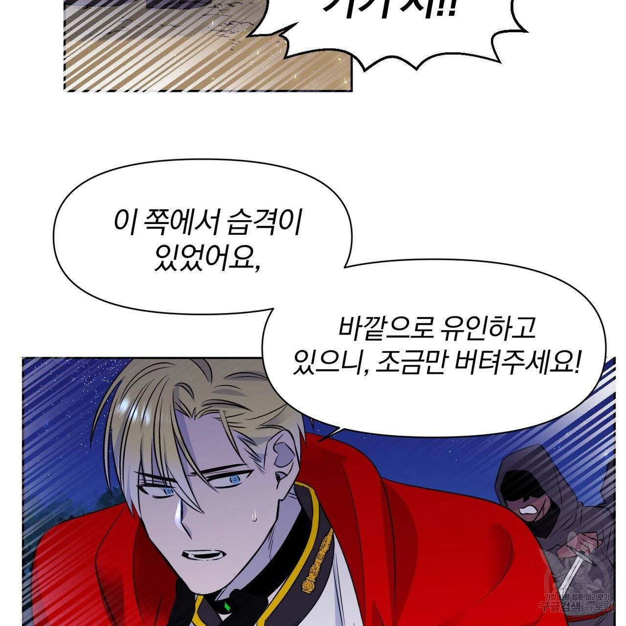 마왕님은 죽고싶어 40화 3