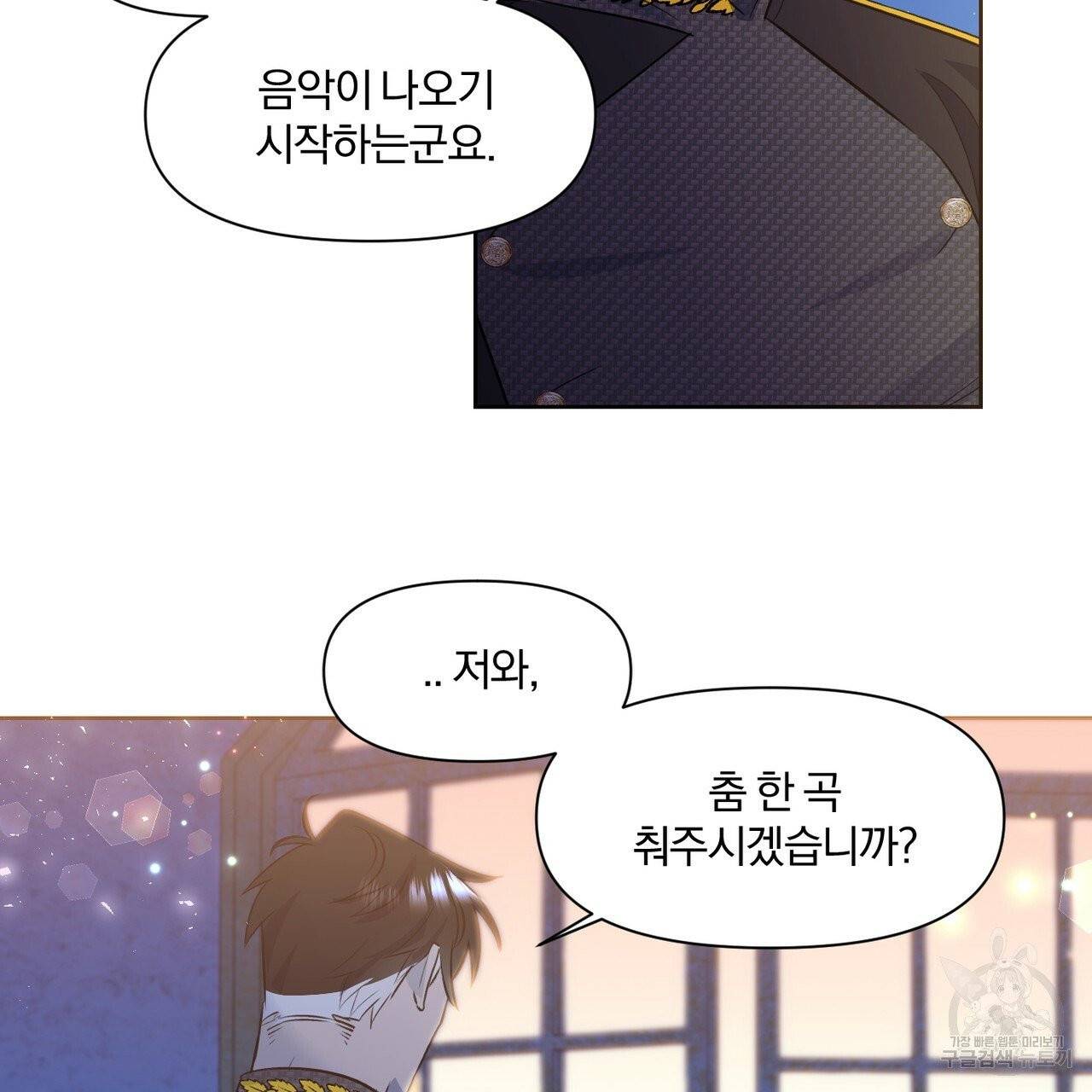 마왕님은 죽고싶어 40화 6