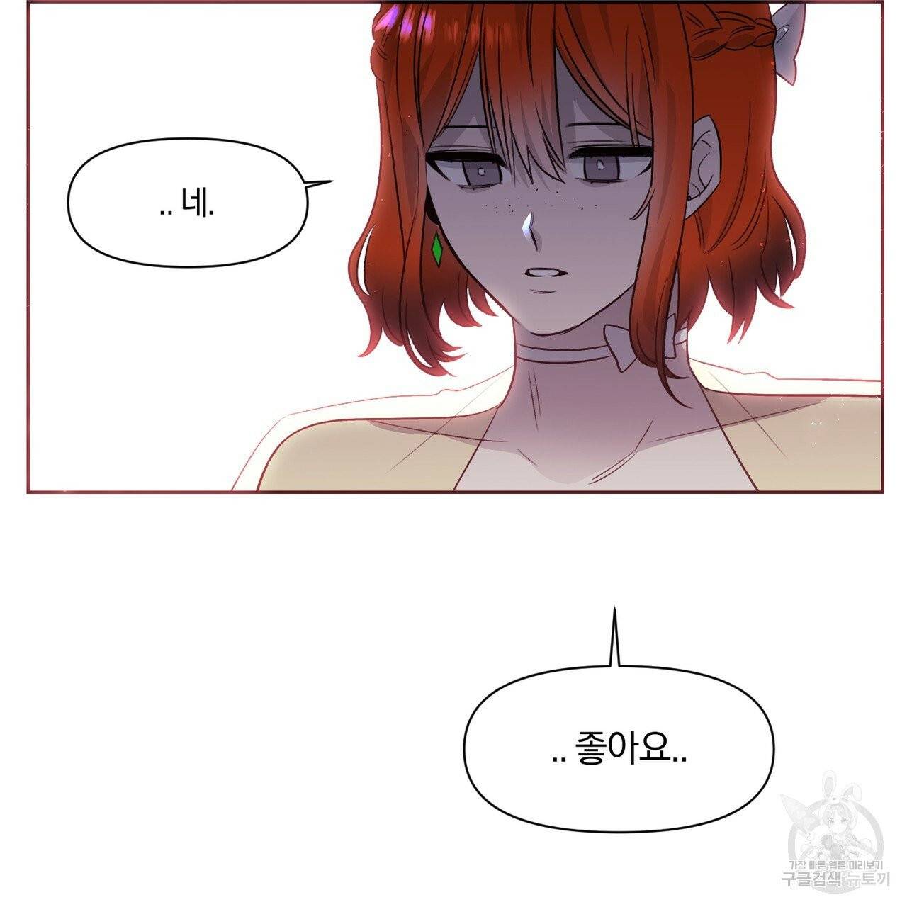 마왕님은 죽고싶어 40화 8