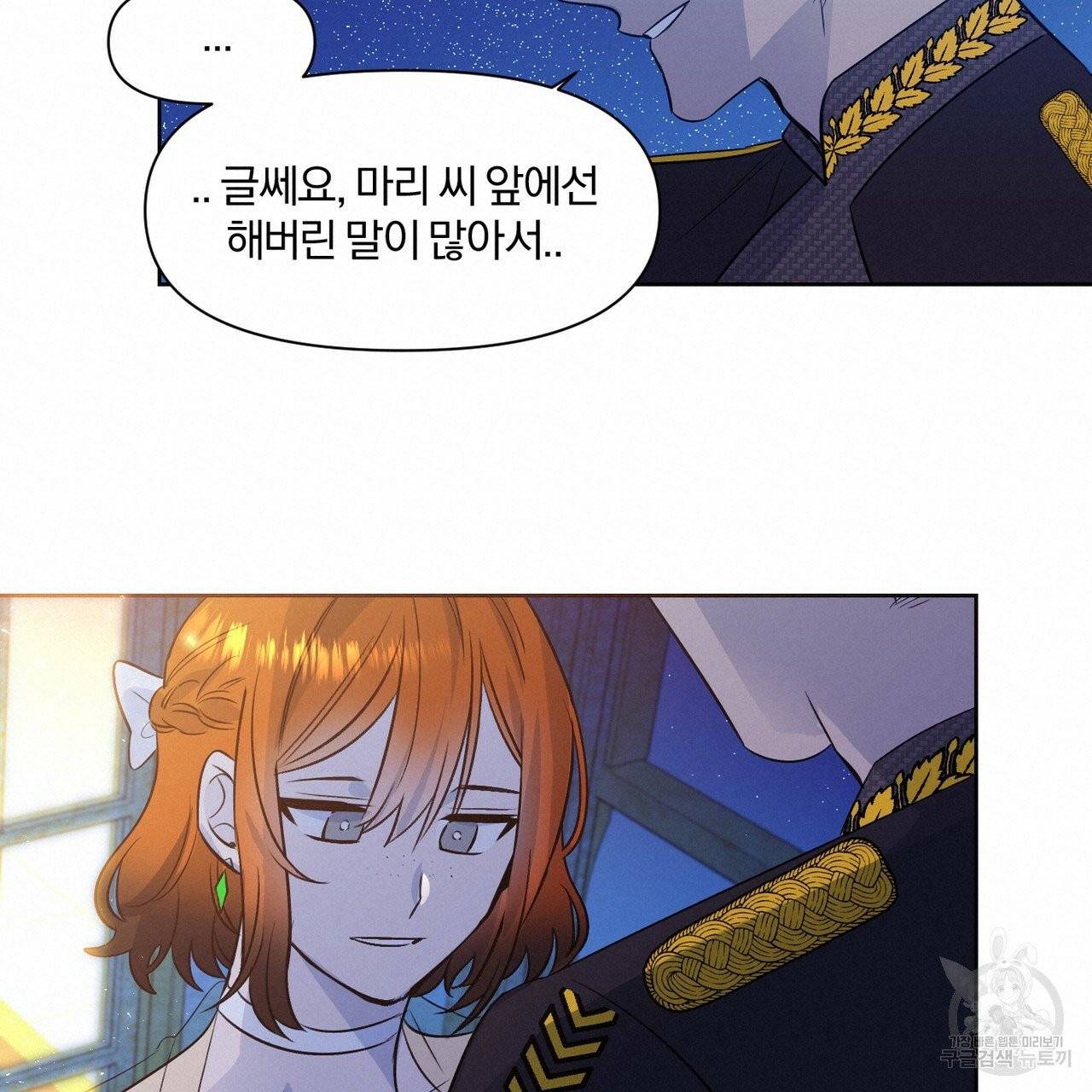 마왕님은 죽고싶어 40화 14