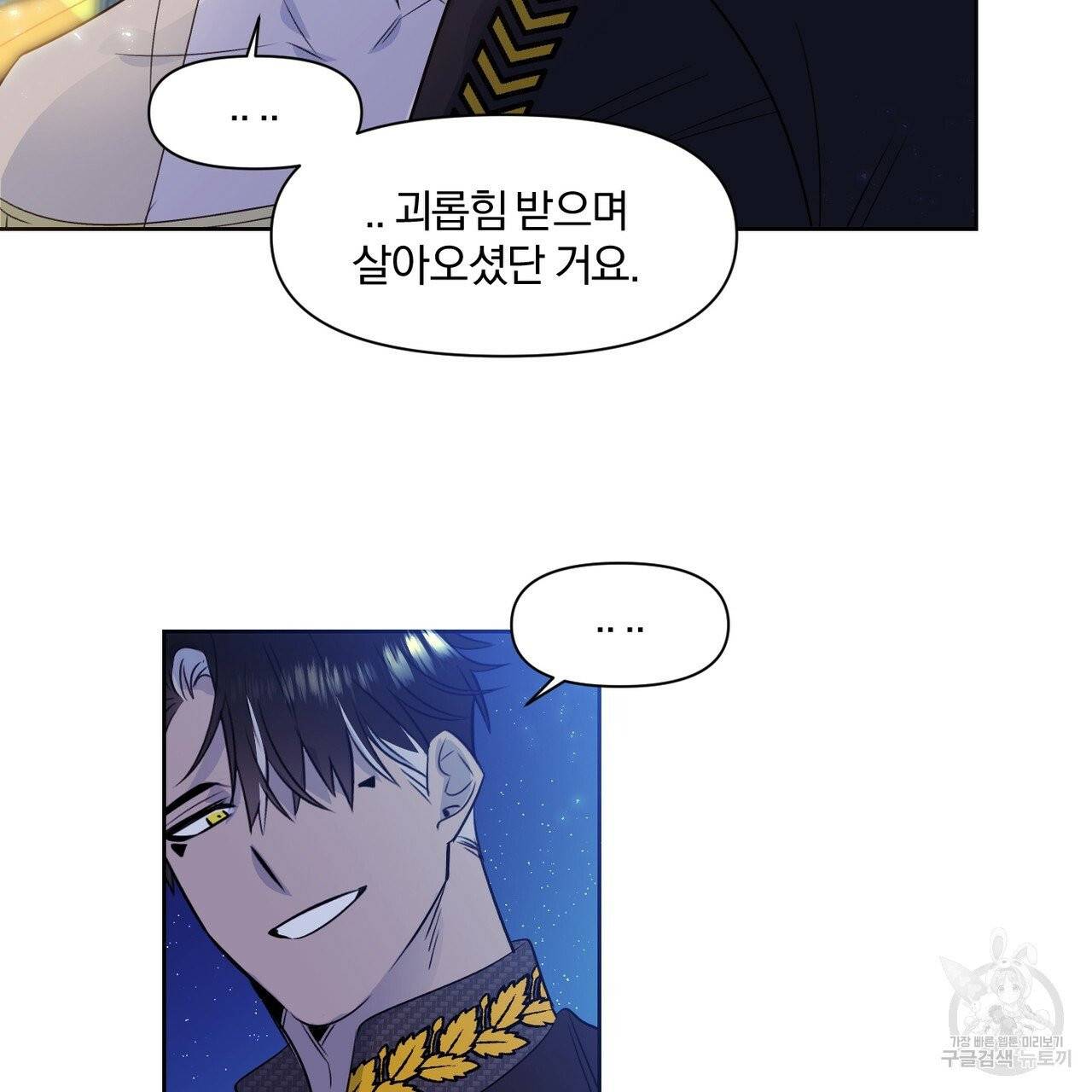 마왕님은 죽고싶어 40화 15