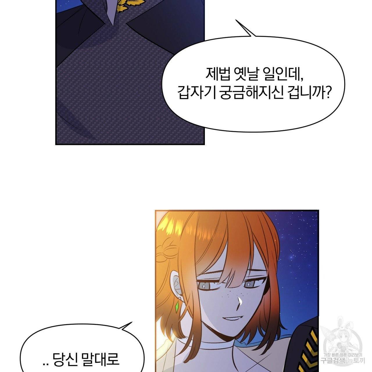 마왕님은 죽고싶어 40화 16