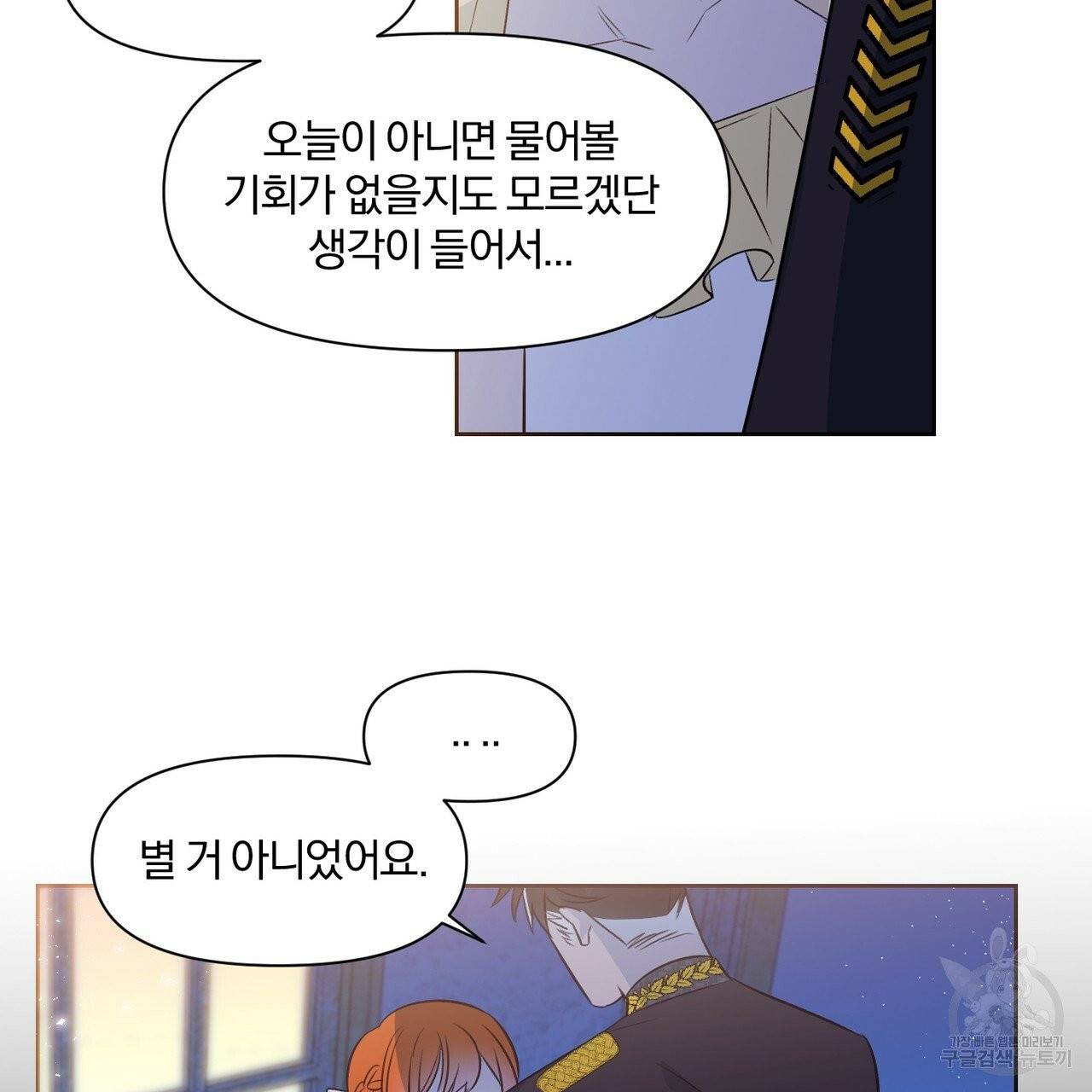 마왕님은 죽고싶어 40화 17