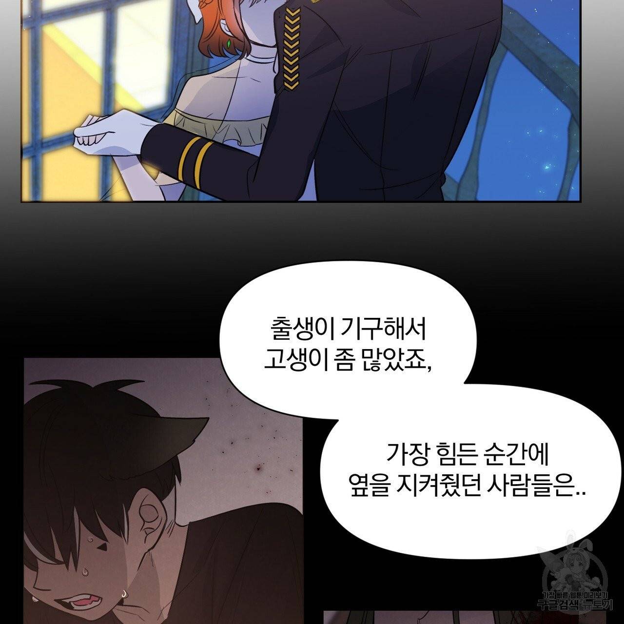 마왕님은 죽고싶어 40화 18