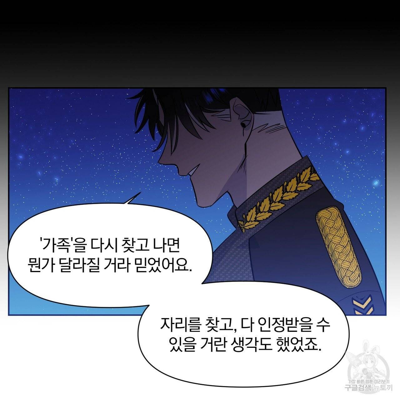 마왕님은 죽고싶어 40화 20