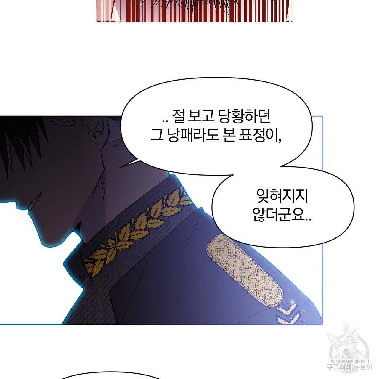 마왕님은 죽고싶어 40화 22