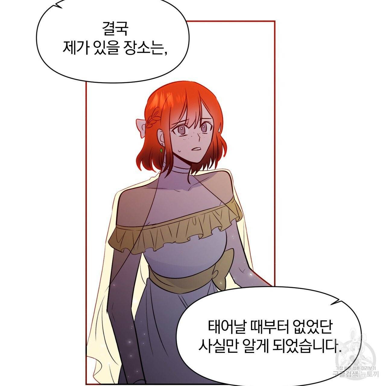 마왕님은 죽고싶어 40화 23