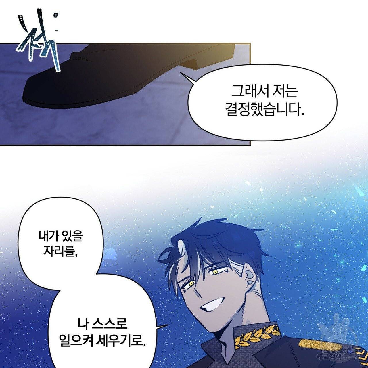 마왕님은 죽고싶어 40화 25