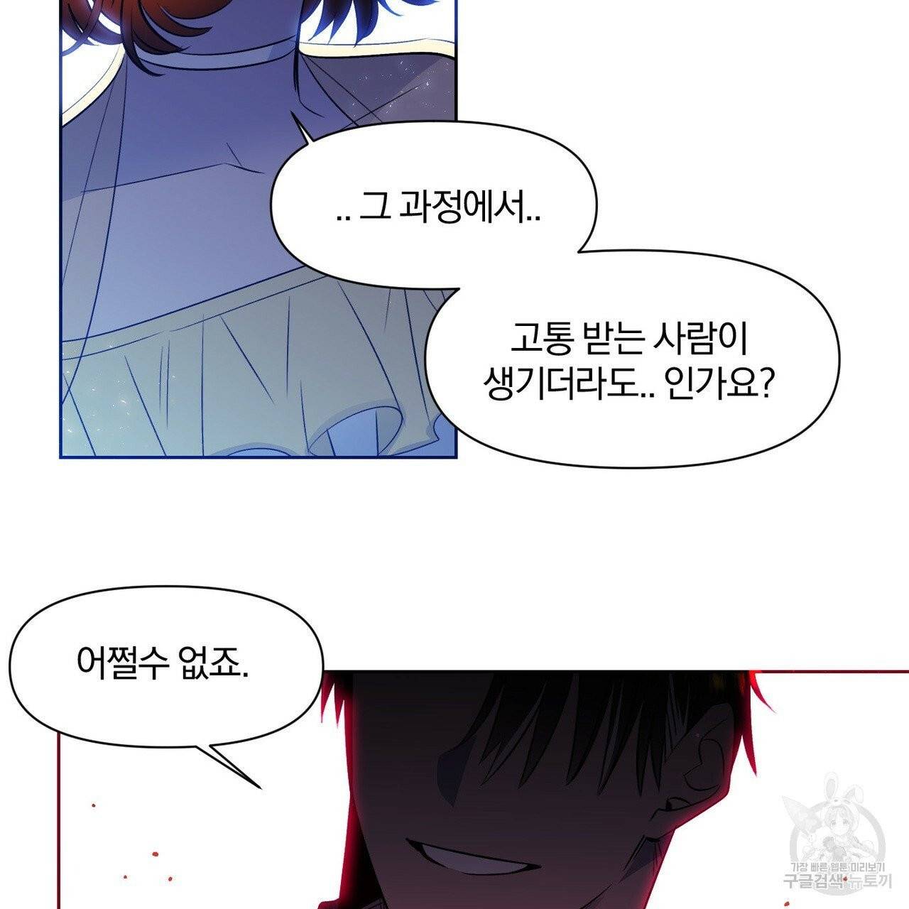 마왕님은 죽고싶어 40화 27