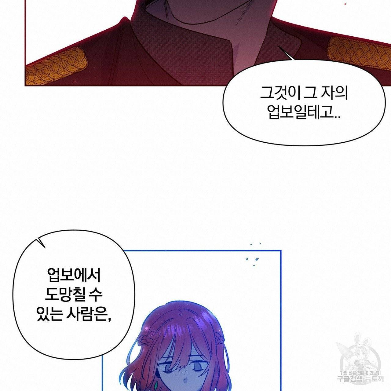 마왕님은 죽고싶어 40화 28