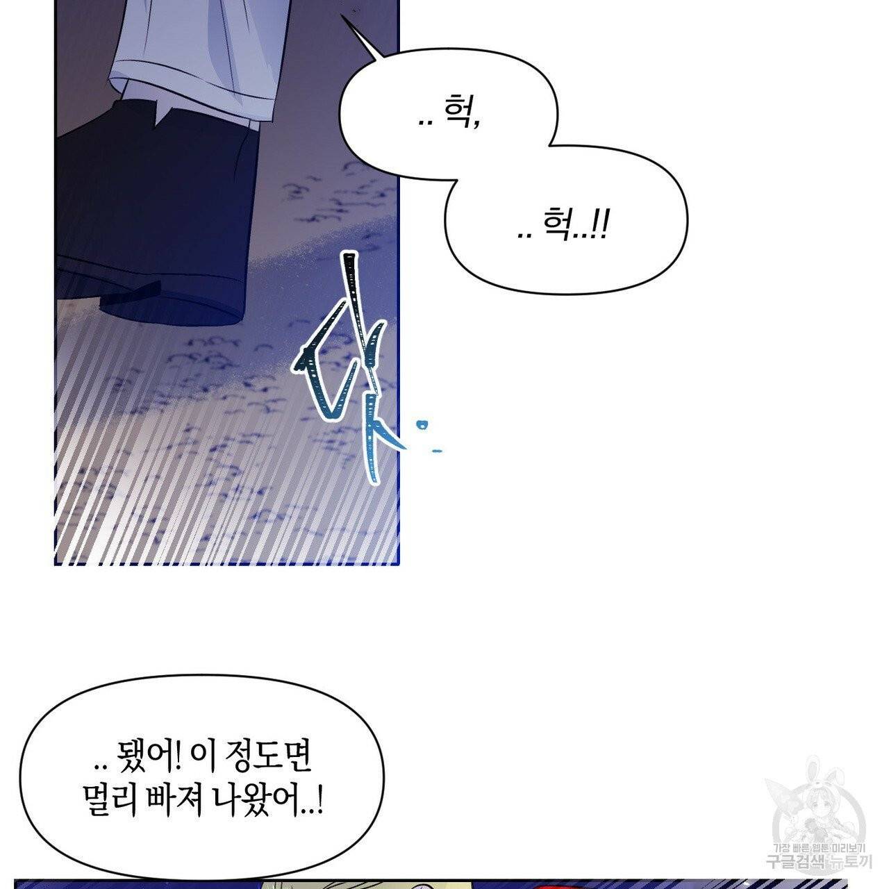 마왕님은 죽고싶어 40화 31