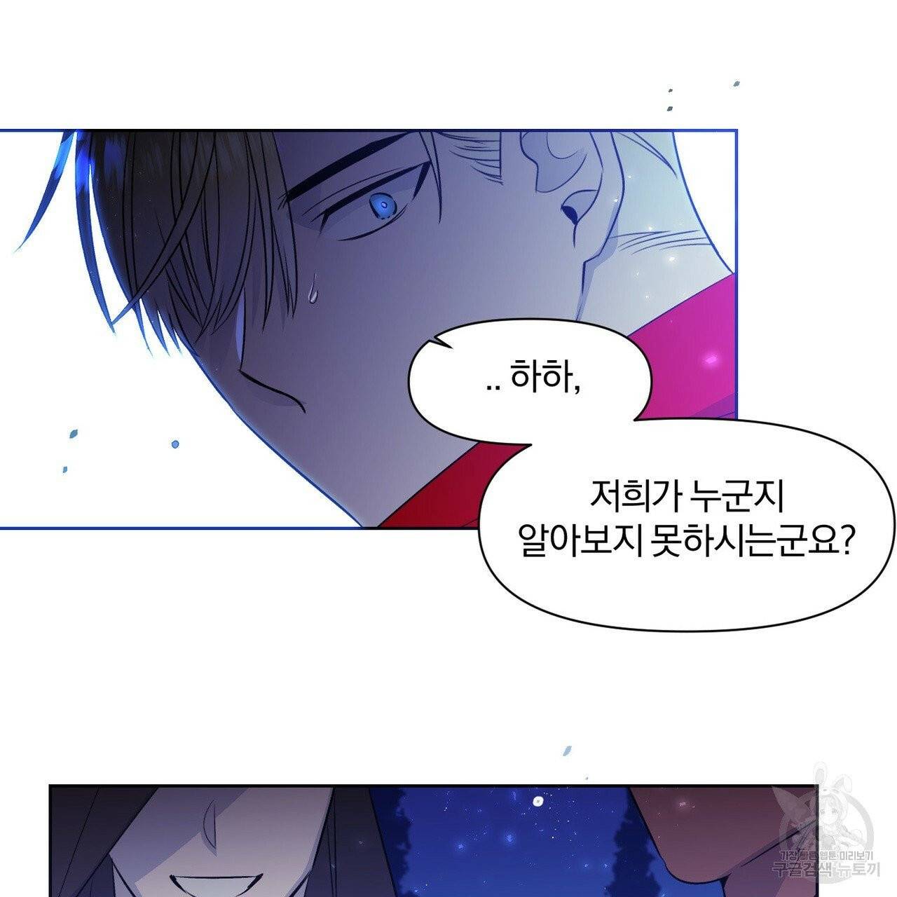 마왕님은 죽고싶어 40화 33