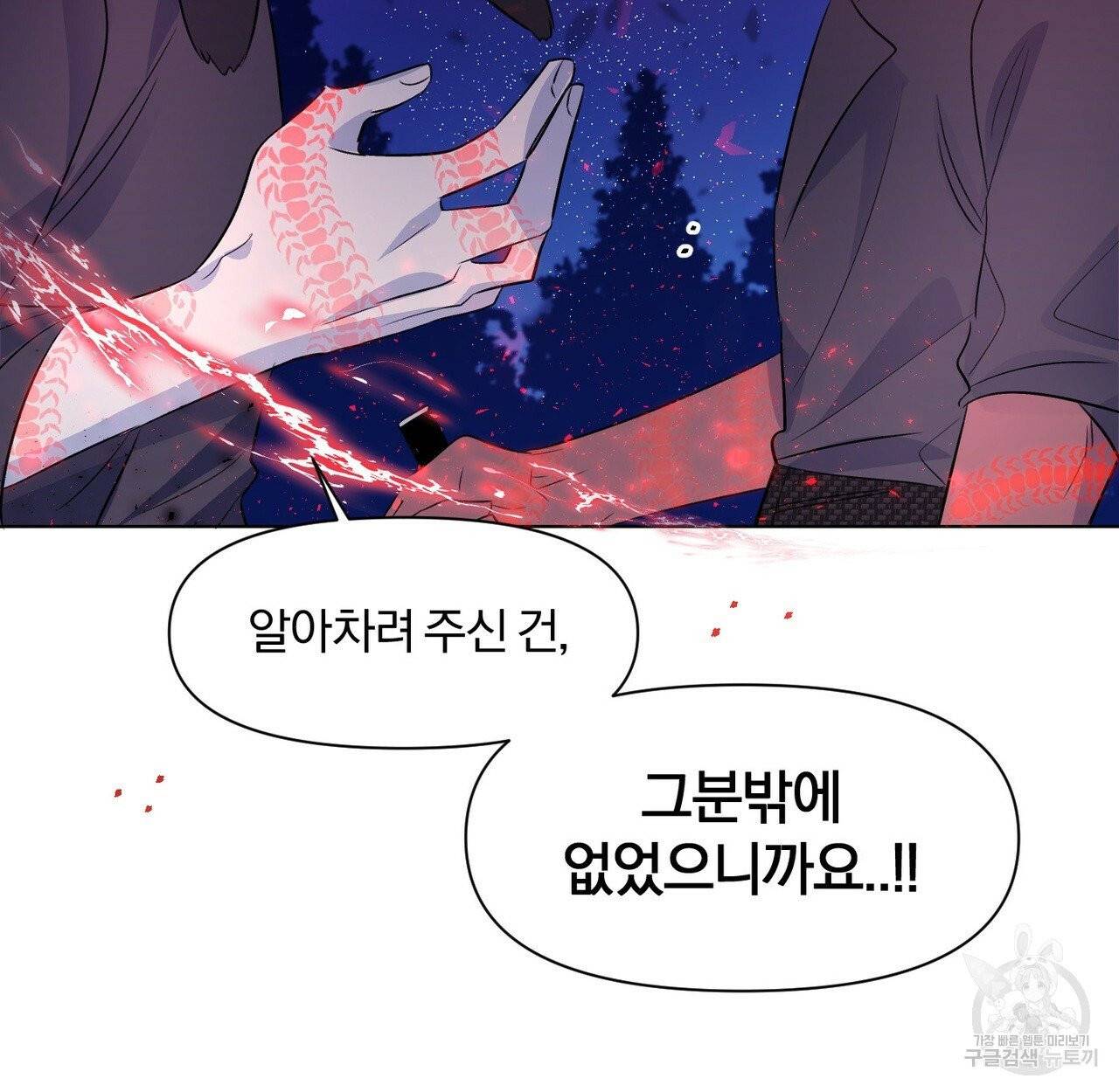 마왕님은 죽고싶어 40화 35