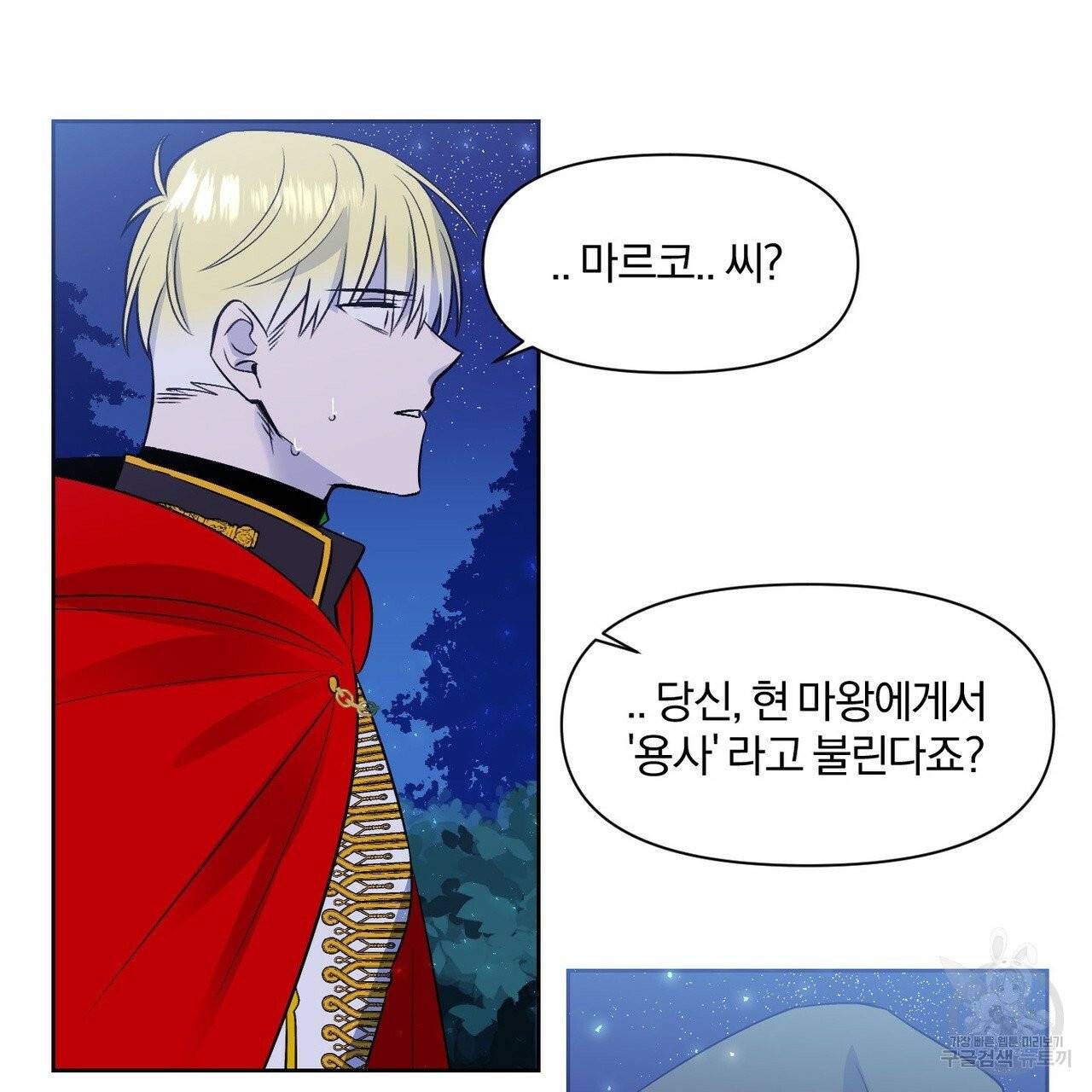 마왕님은 죽고싶어 40화 36
