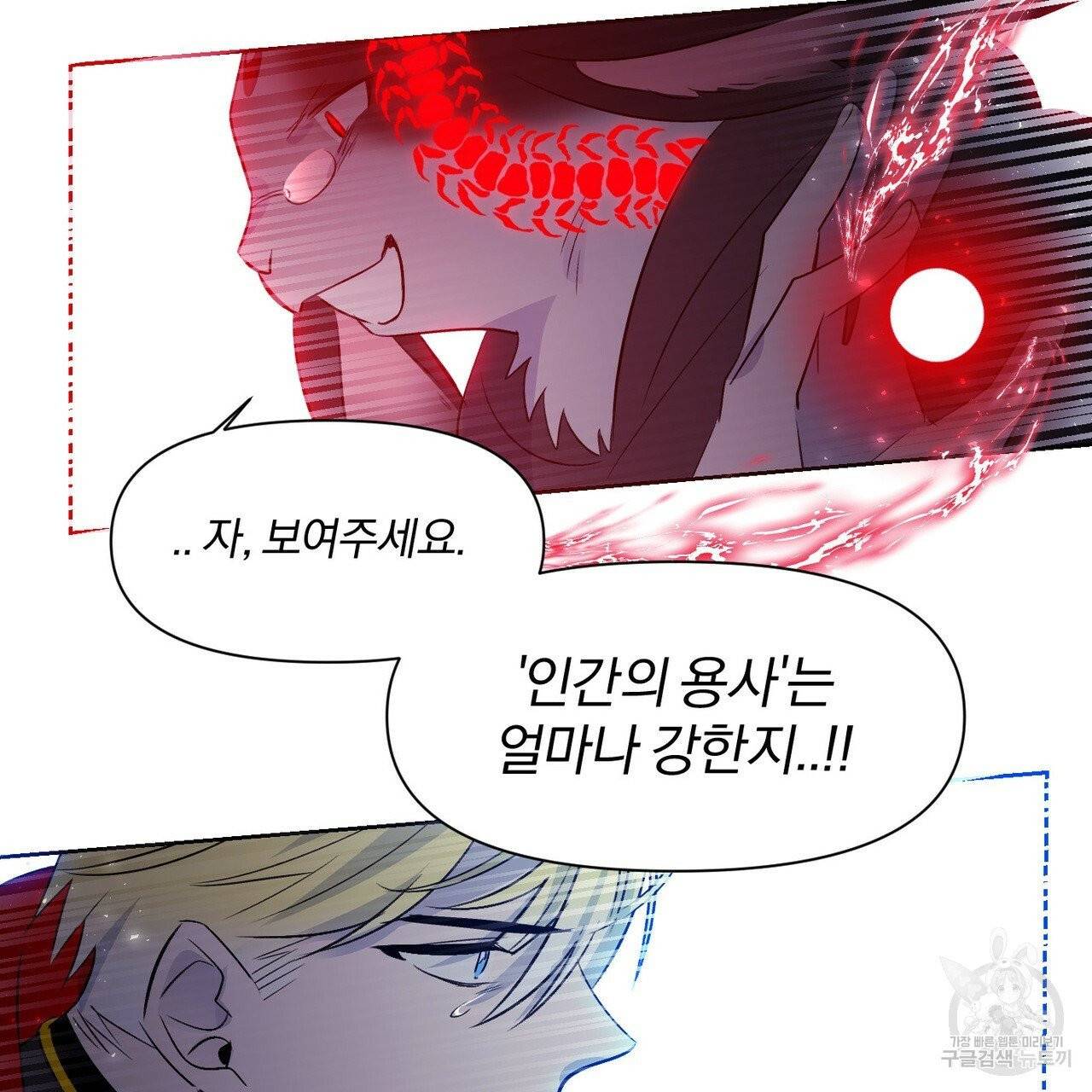 마왕님은 죽고싶어 40화 38