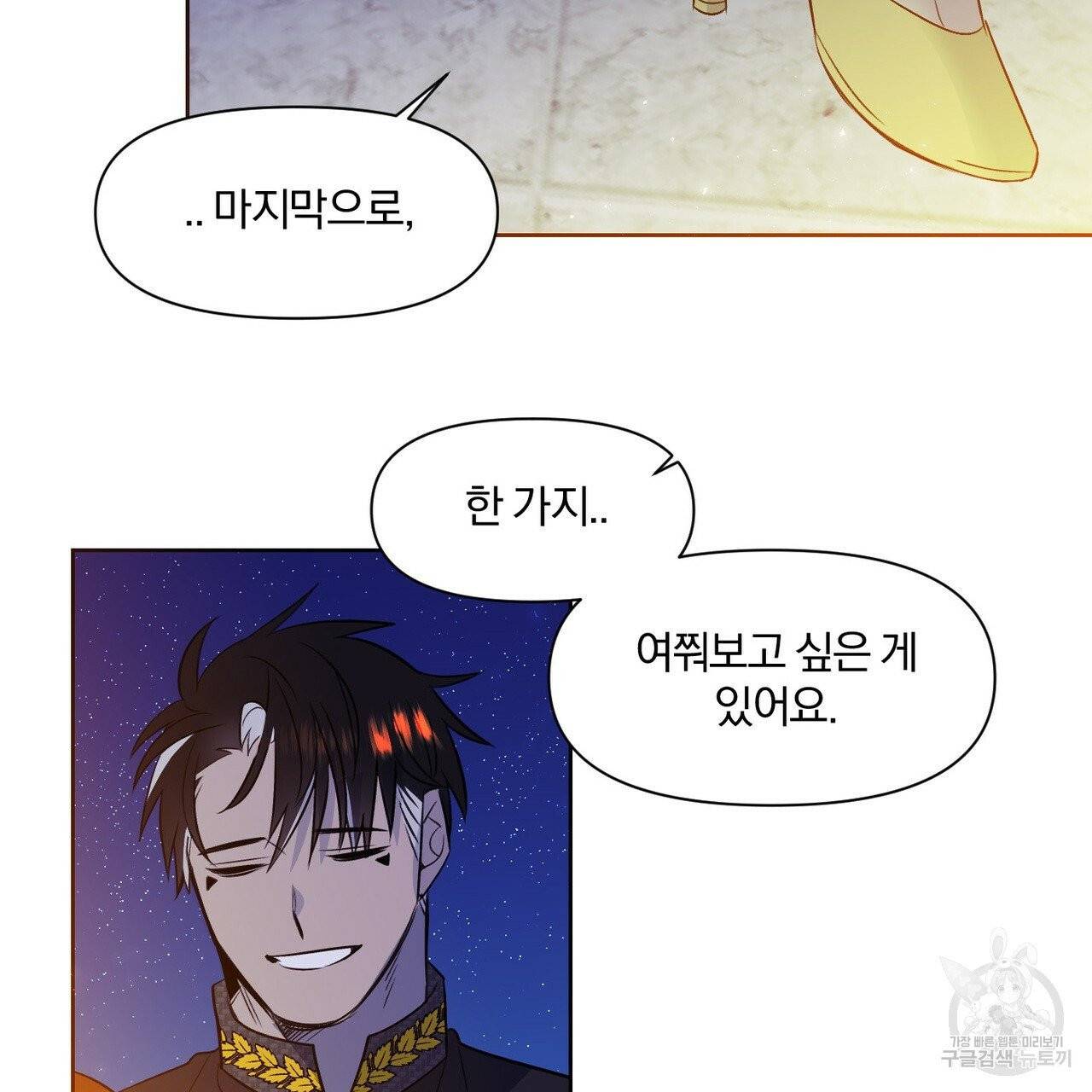 마왕님은 죽고싶어 40화 41