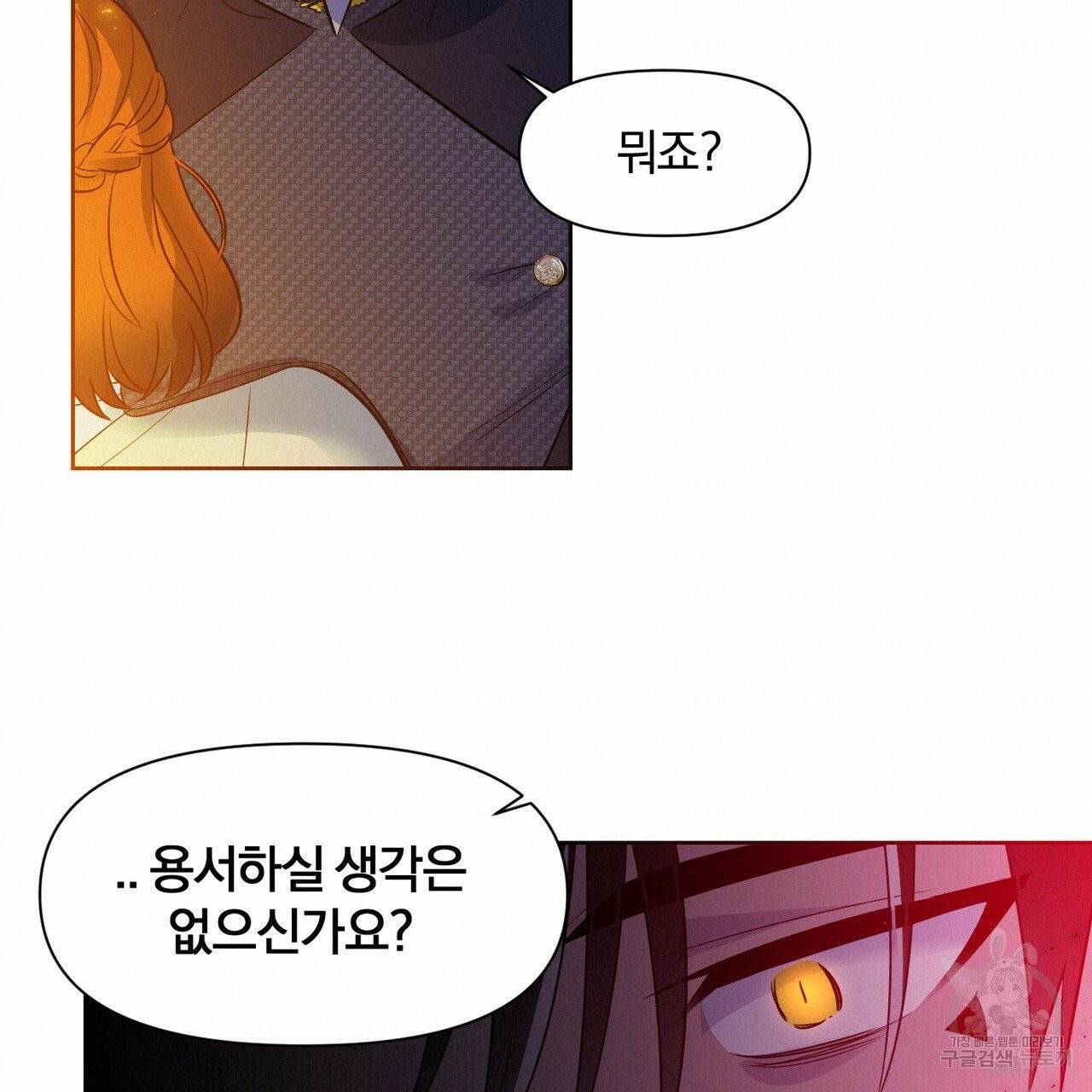 마왕님은 죽고싶어 40화 42