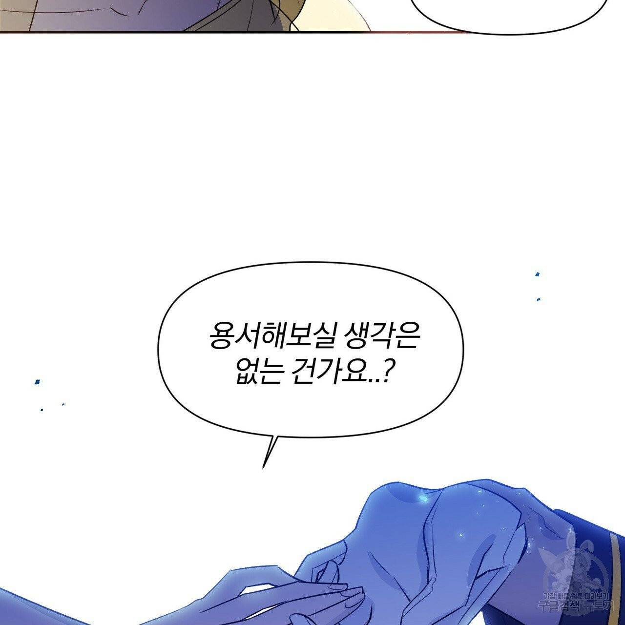 마왕님은 죽고싶어 40화 44