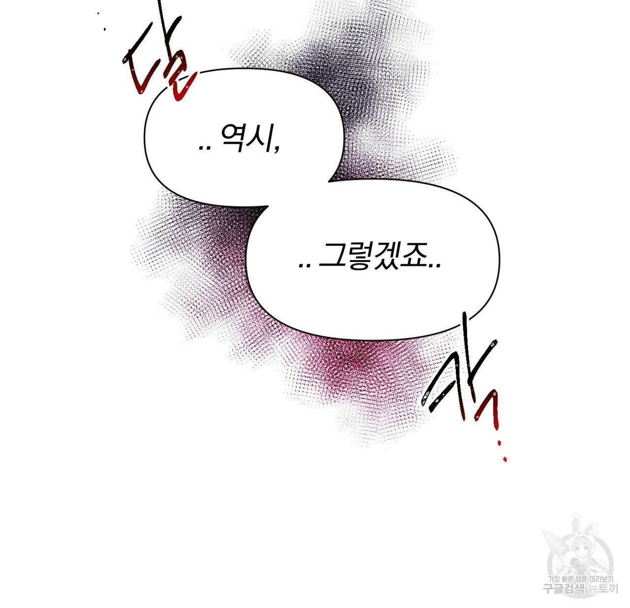 마왕님은 죽고싶어 40화 47