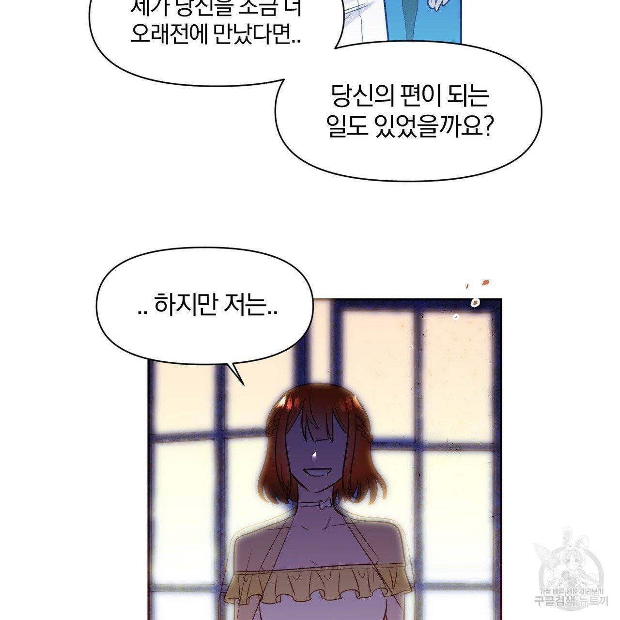 마왕님은 죽고싶어 40화 54
