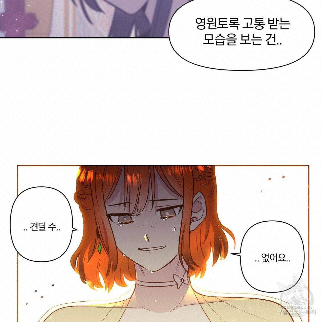 마왕님은 죽고싶어 40화 56