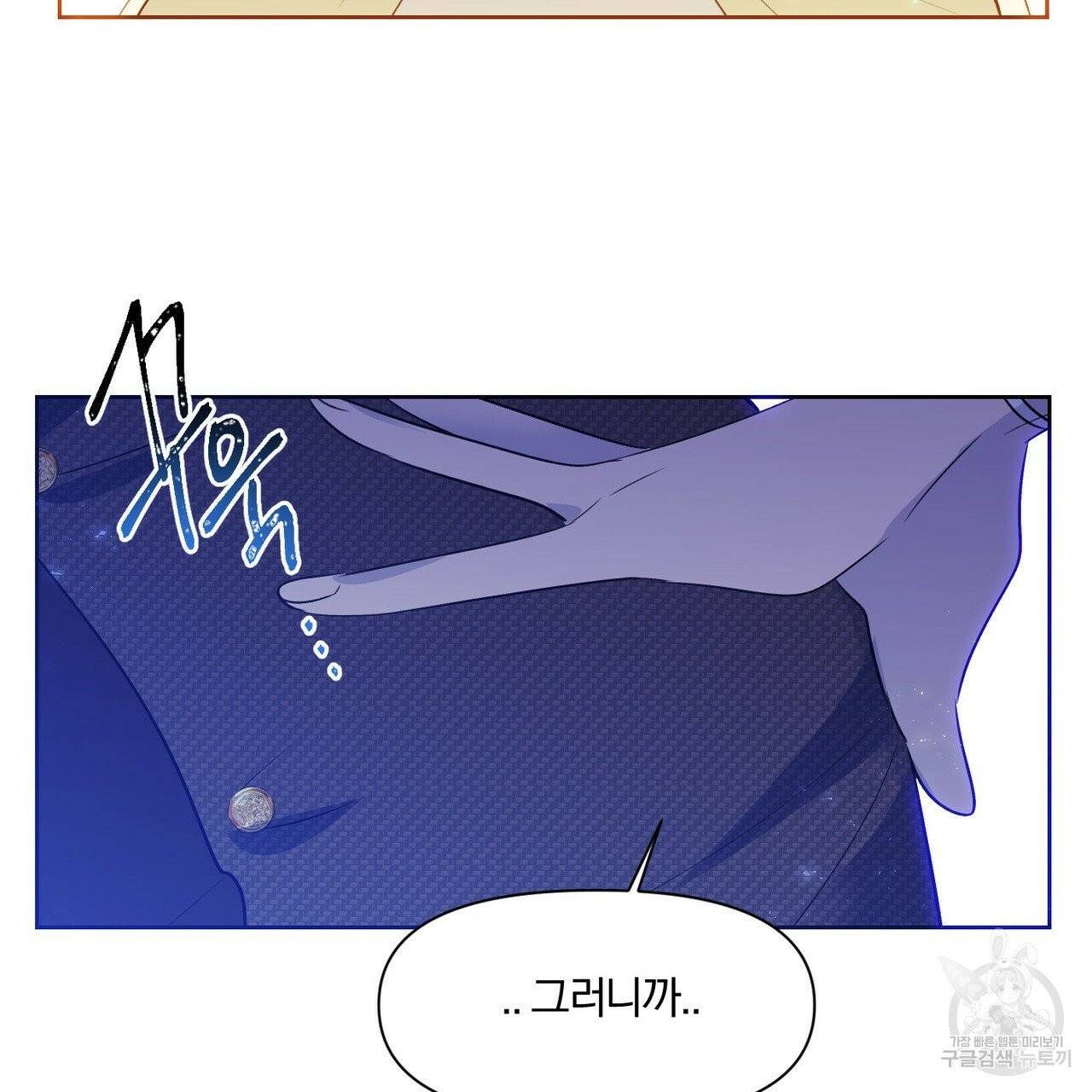 마왕님은 죽고싶어 40화 57