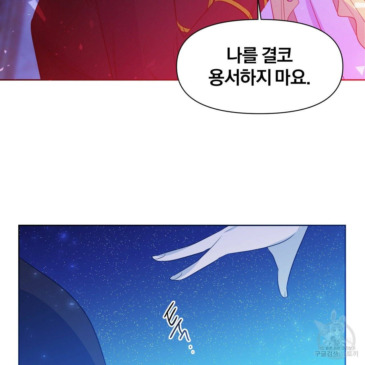 마왕님은 죽고싶어 40화 60