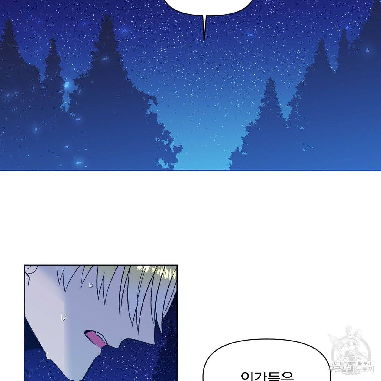 마왕님은 죽고싶어 40화 62