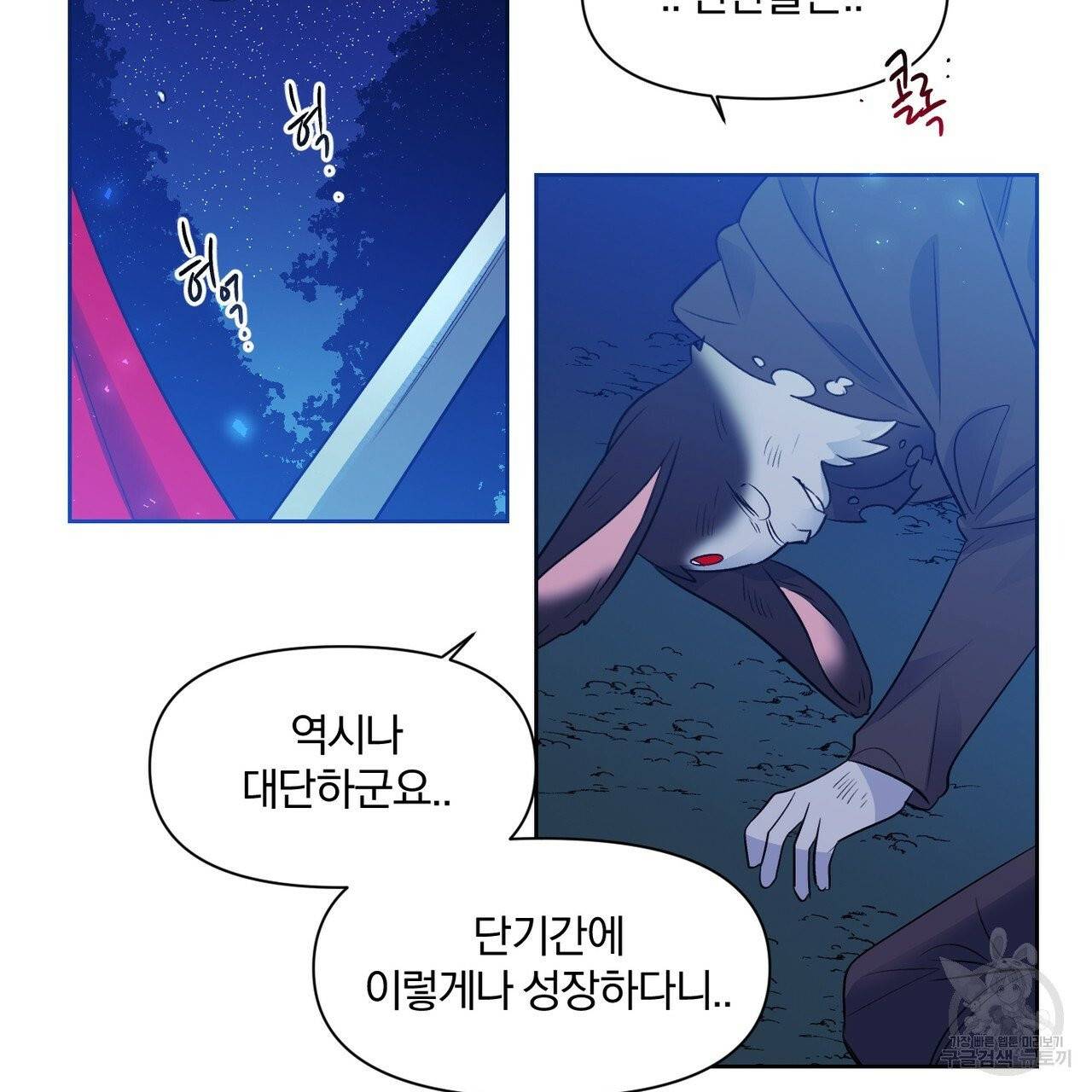 마왕님은 죽고싶어 40화 63