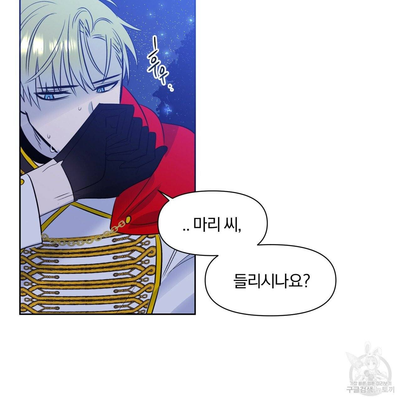 마왕님은 죽고싶어 40화 66