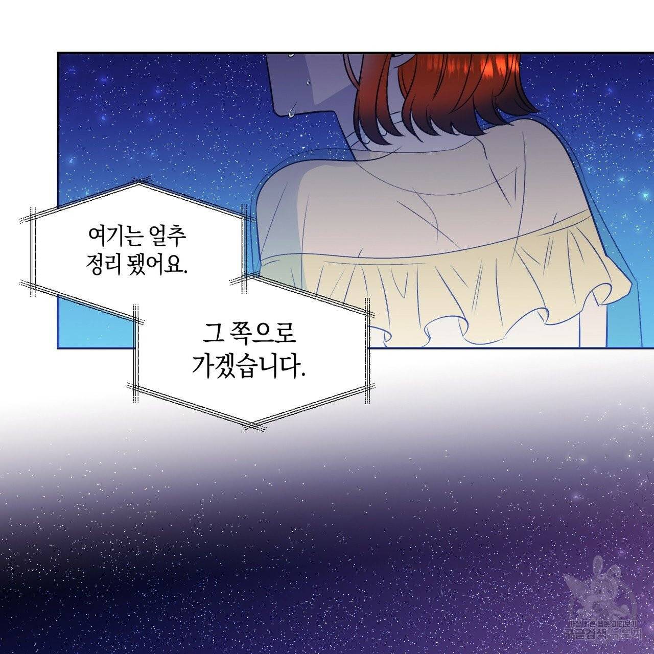 마왕님은 죽고싶어 40화 67
