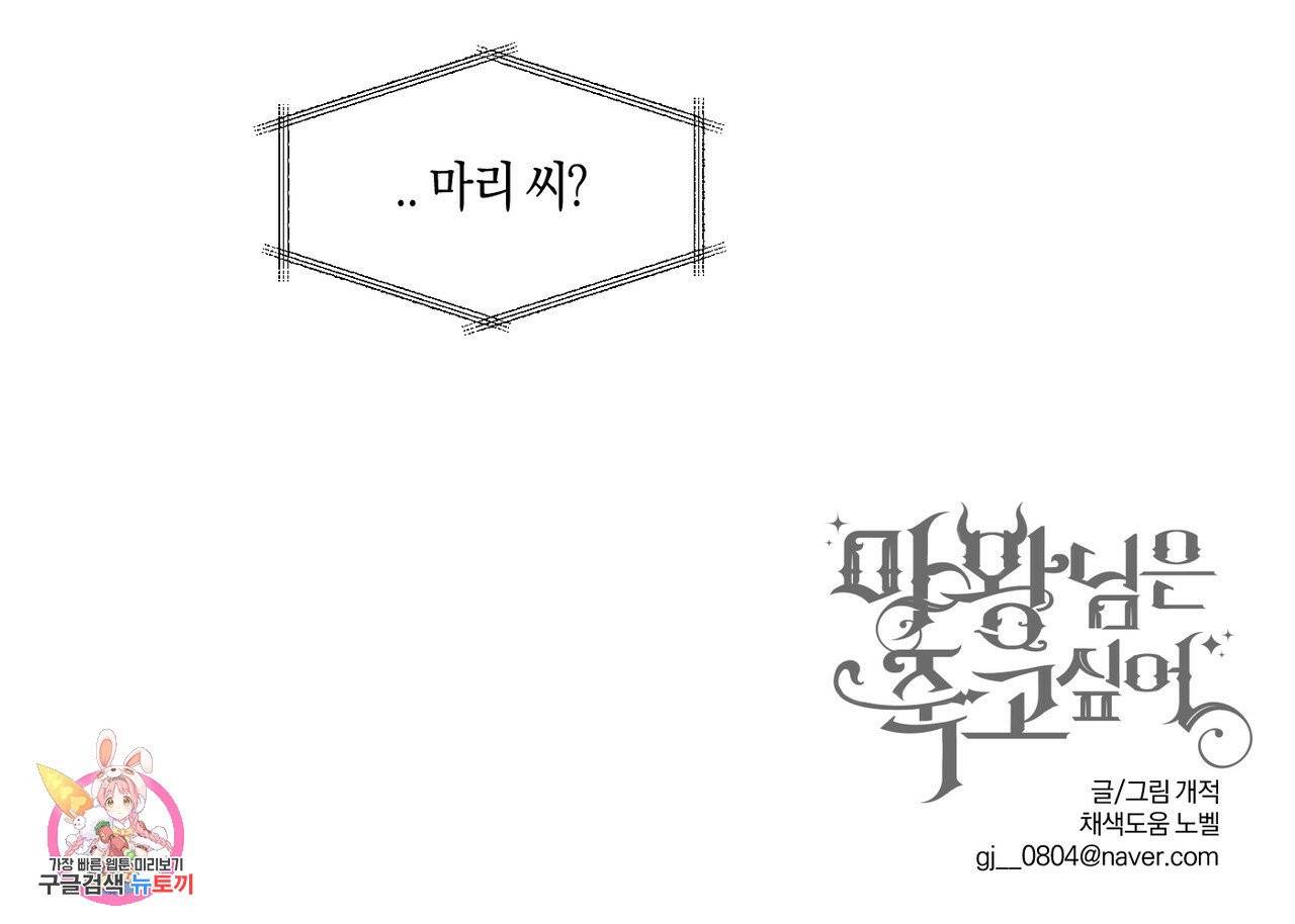 마왕님은 죽고싶어 40화 69
