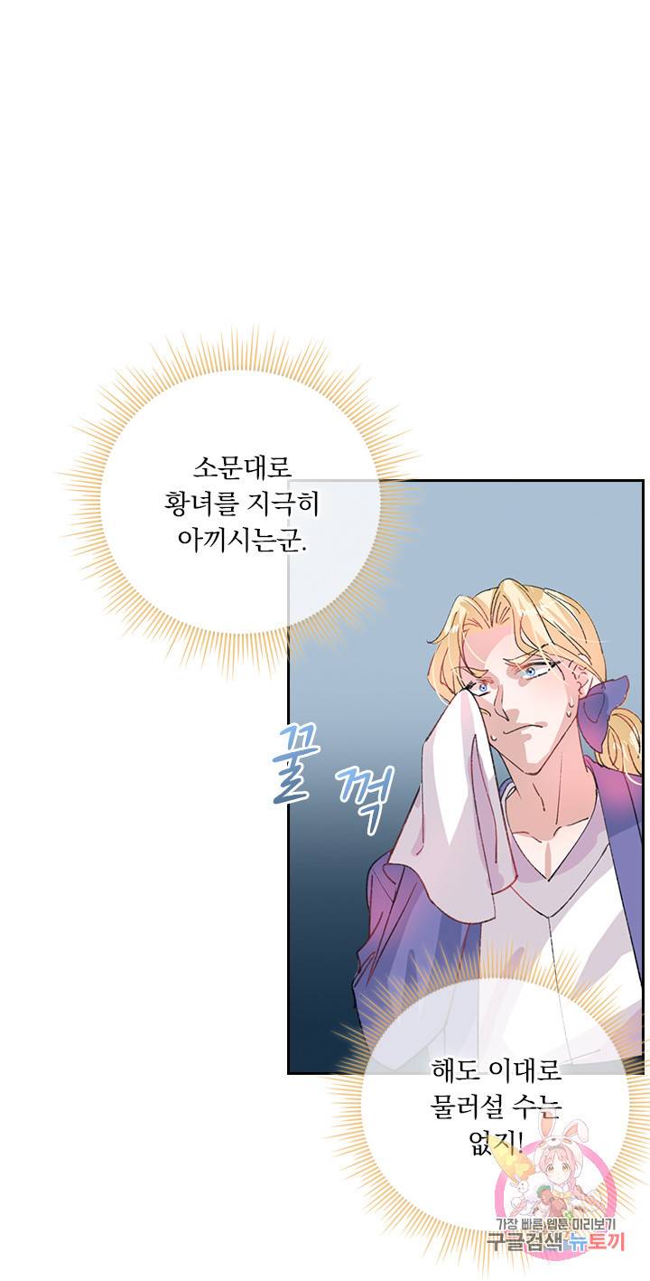 폭군 아빠를 공략해보겠습니다 22화 1