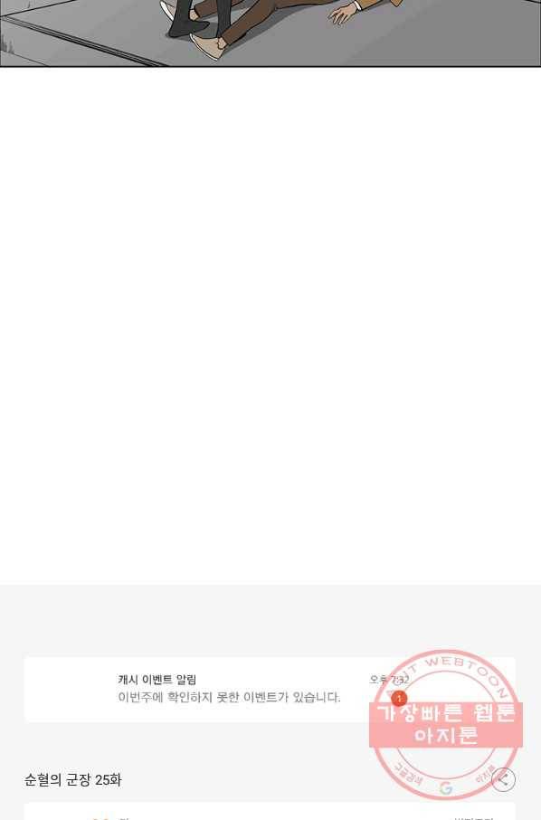 순혈의 군장 25화 32