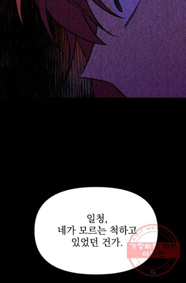 이몽일청 37화 19