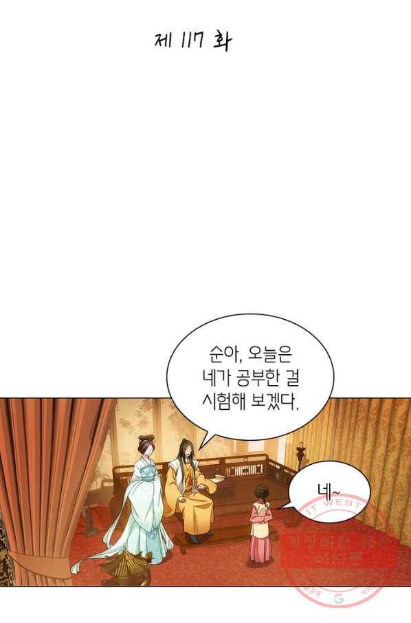 황자님 거기 있어줄래요 117화 2