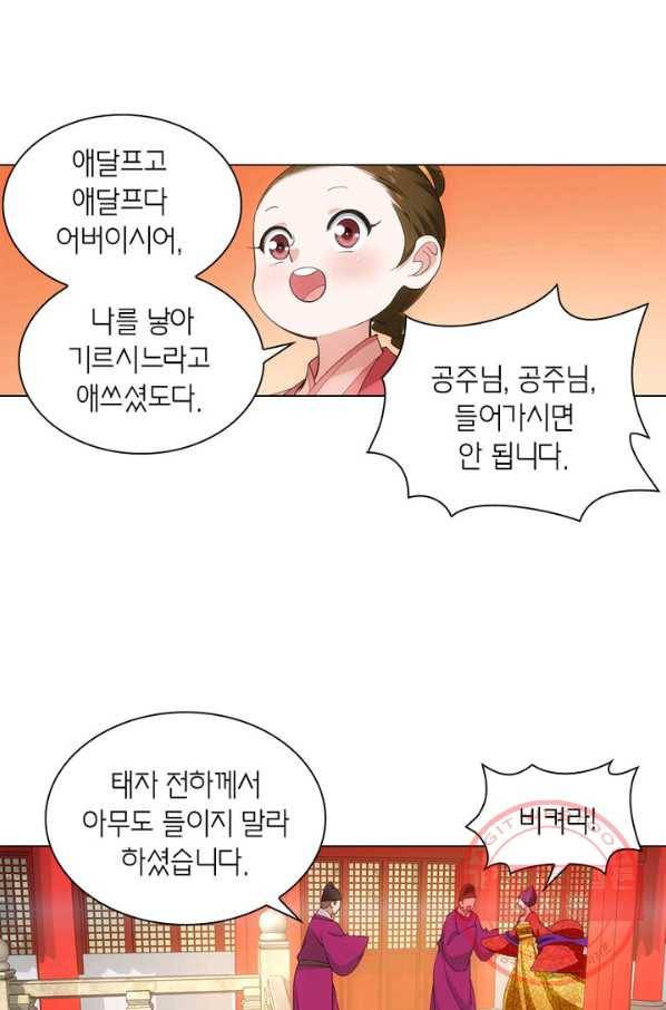 황자님 거기 있어줄래요 117화 4