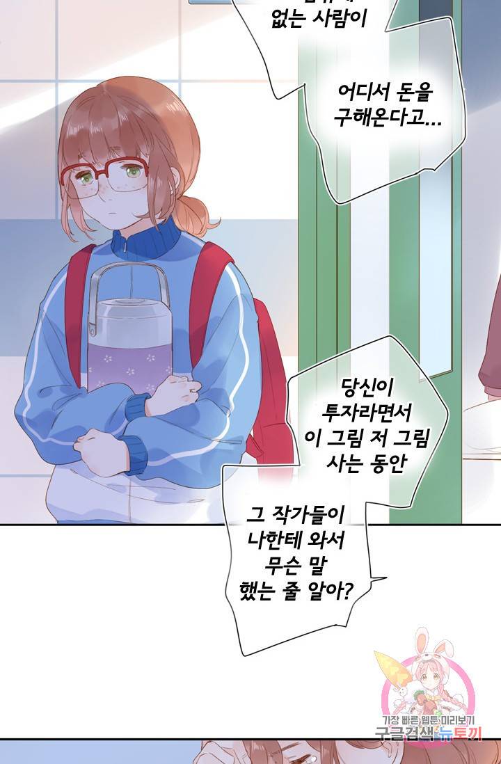 돌로의 운명캡슐 76화 8