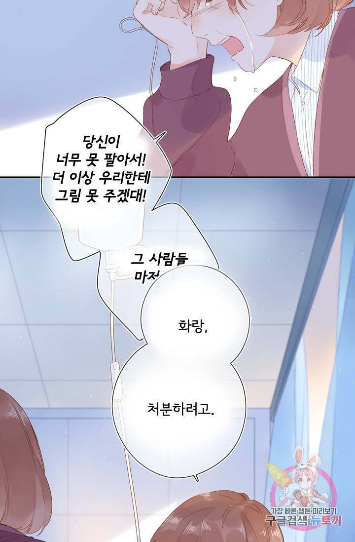 돌로의 운명캡슐 76화 9