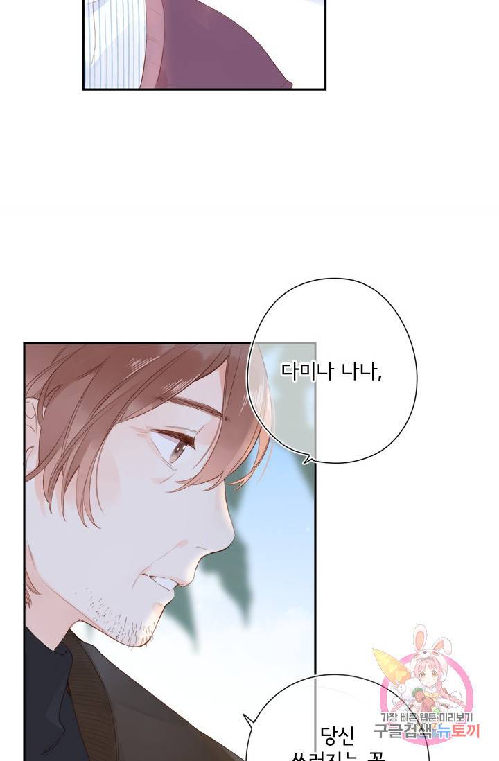 돌로의 운명캡슐 76화 11