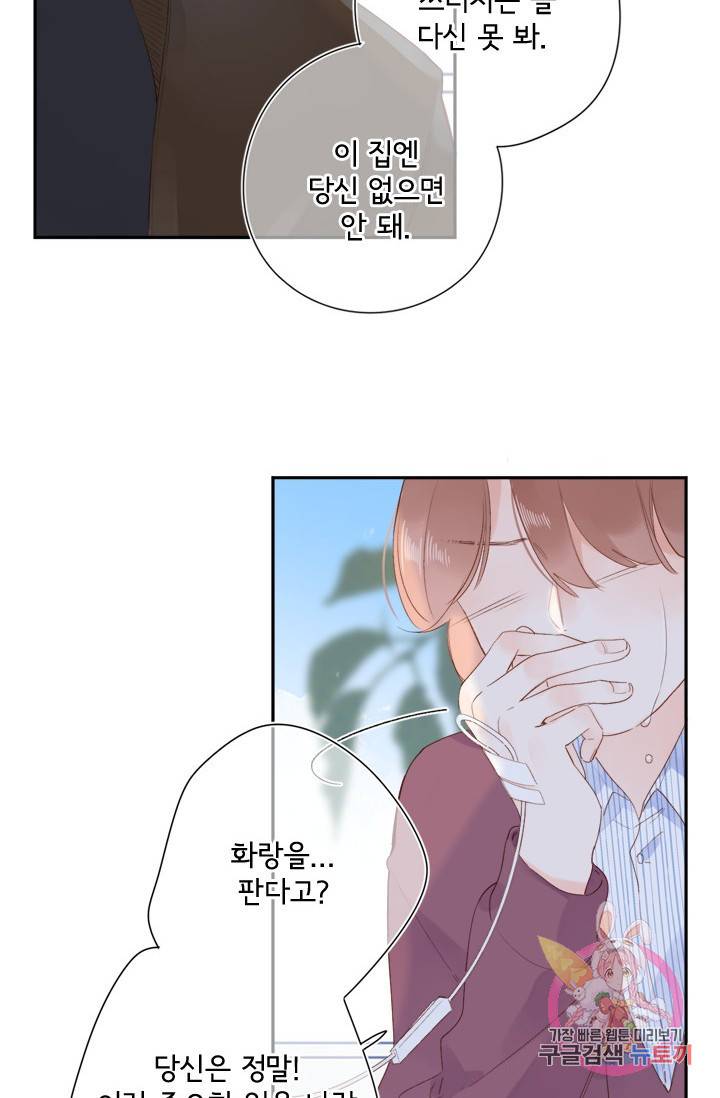 돌로의 운명캡슐 76화 12