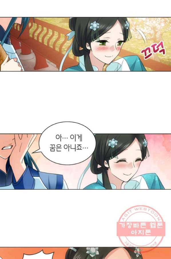 황자님 거기 있어줄래요 119화 3