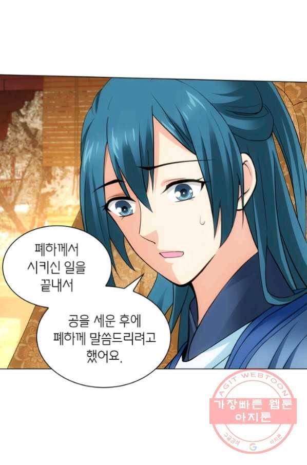 황자님 거기 있어줄래요 119화 5
