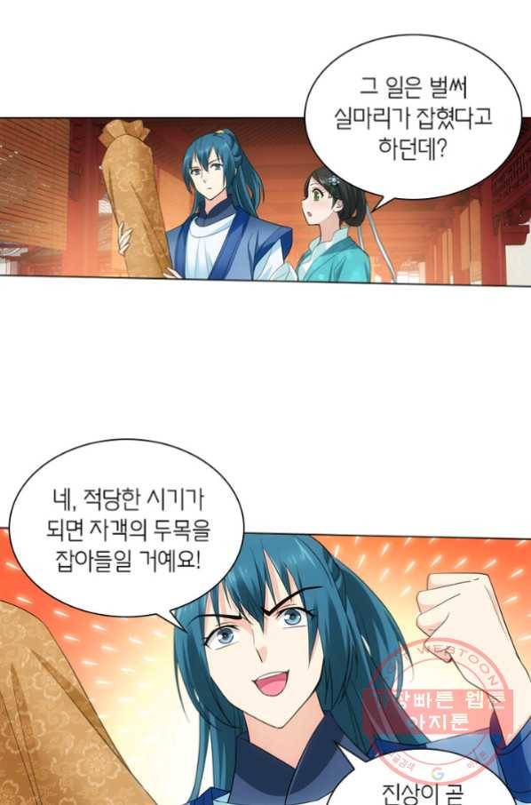 황자님 거기 있어줄래요 119화 6