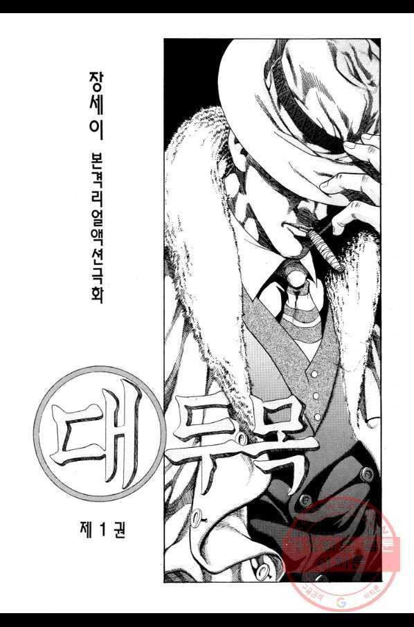 대두목 1화 2